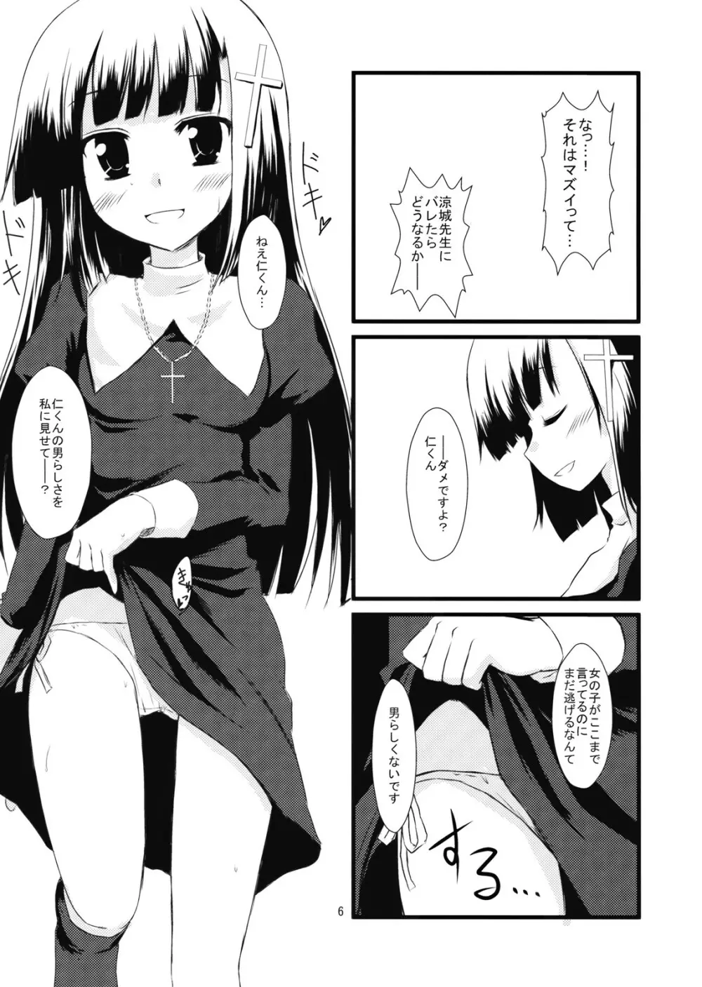 ざんげちゃんがやらせてあげます 6ページ