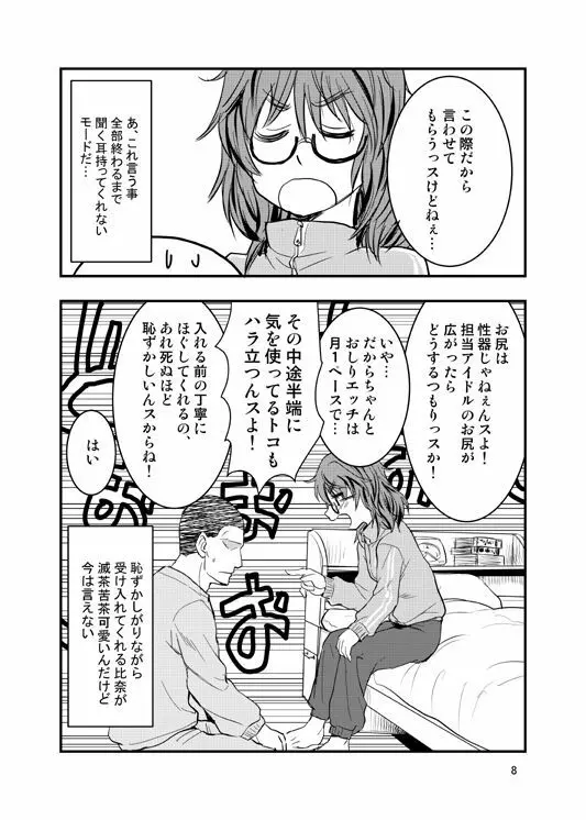 荒木比奈に説教されてから仲良くする話 5ページ