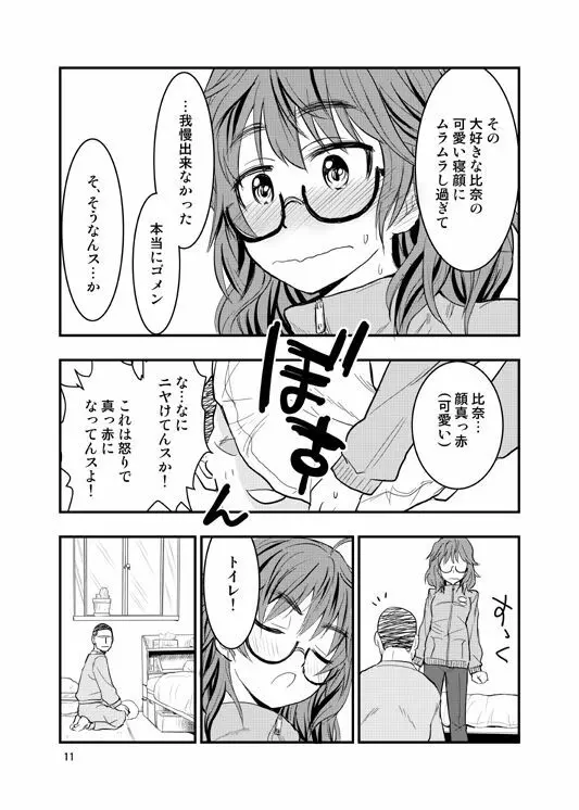 荒木比奈に説教されてから仲良くする話 8ページ