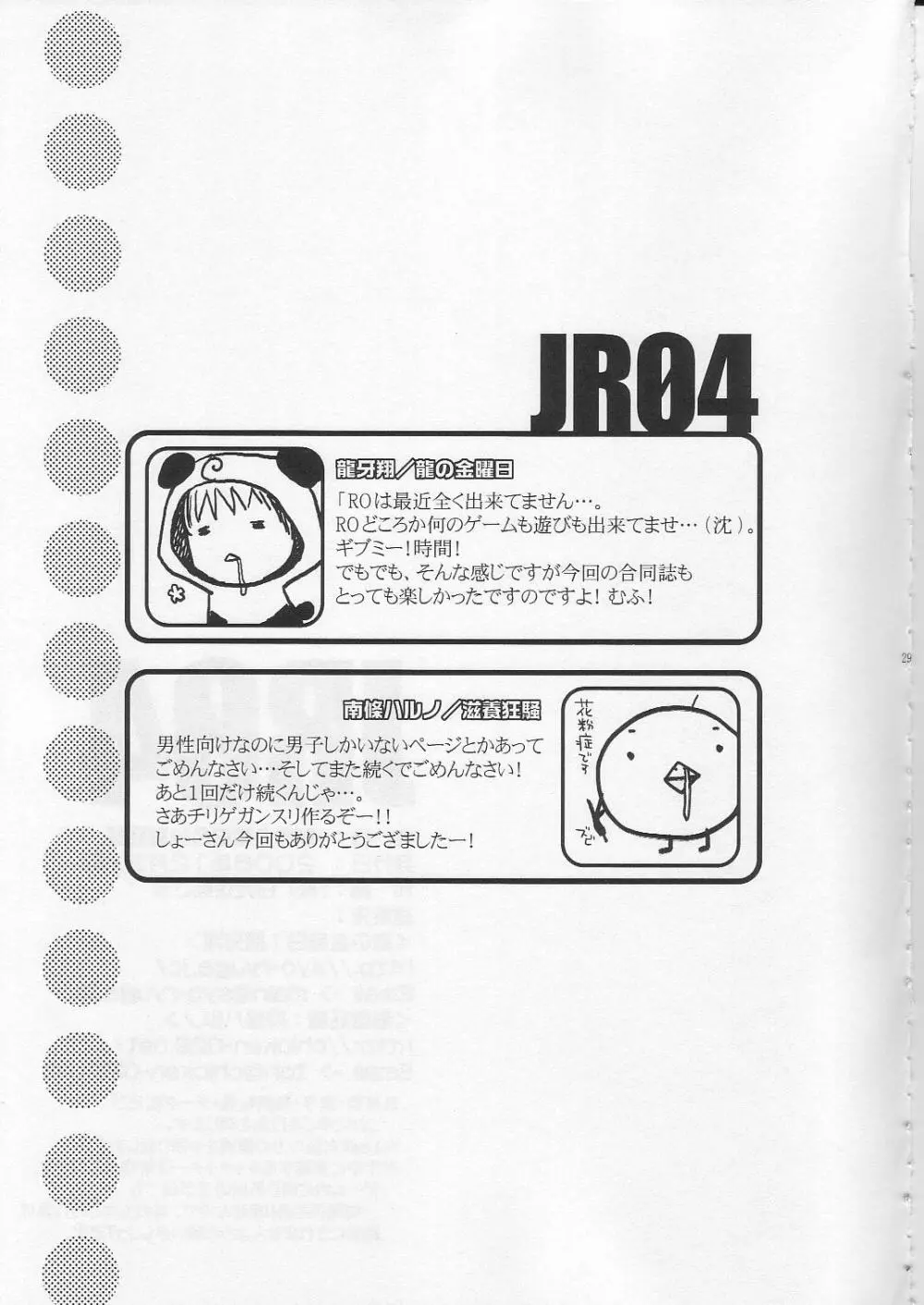 JR04 28ページ