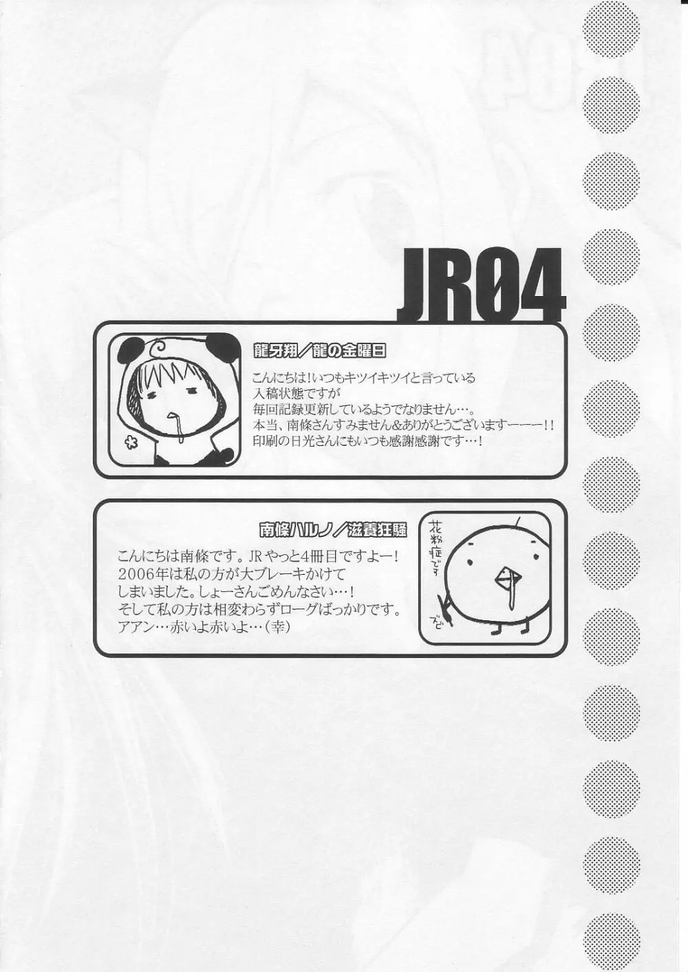 JR04 3ページ