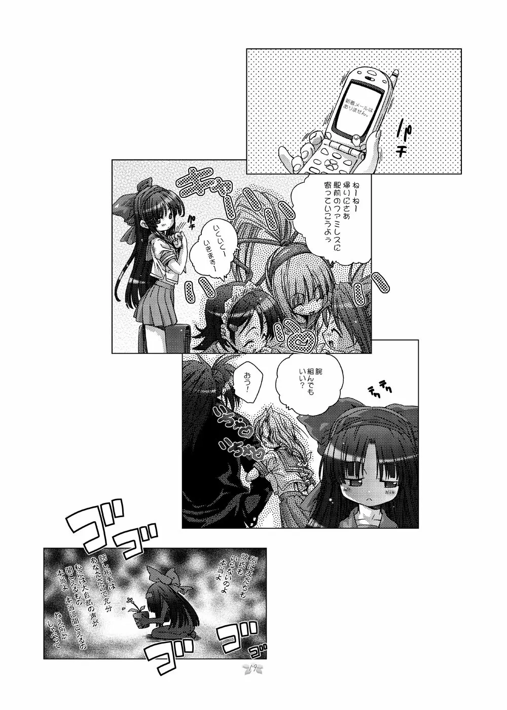 花輪花 16ページ