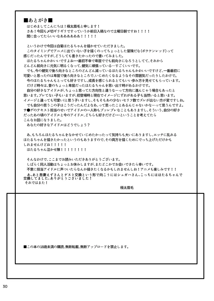 スズランを、手折る。 26ページ