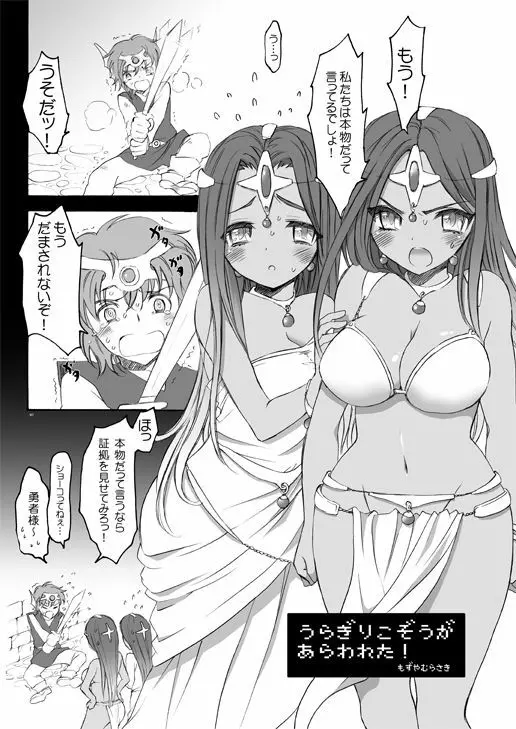 うらぎりこぞうがあらわれた! 2ページ