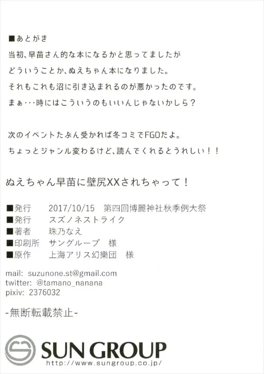 ぬえちゃん早苗に壁尻××されちゃって! 20ページ