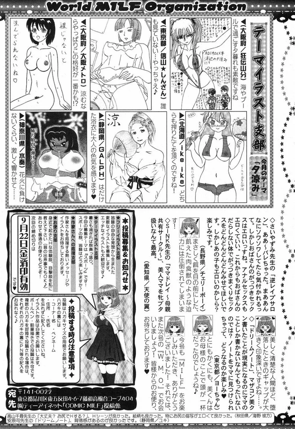 コミックミルフ 2017年10月号 Vol.38 268ページ