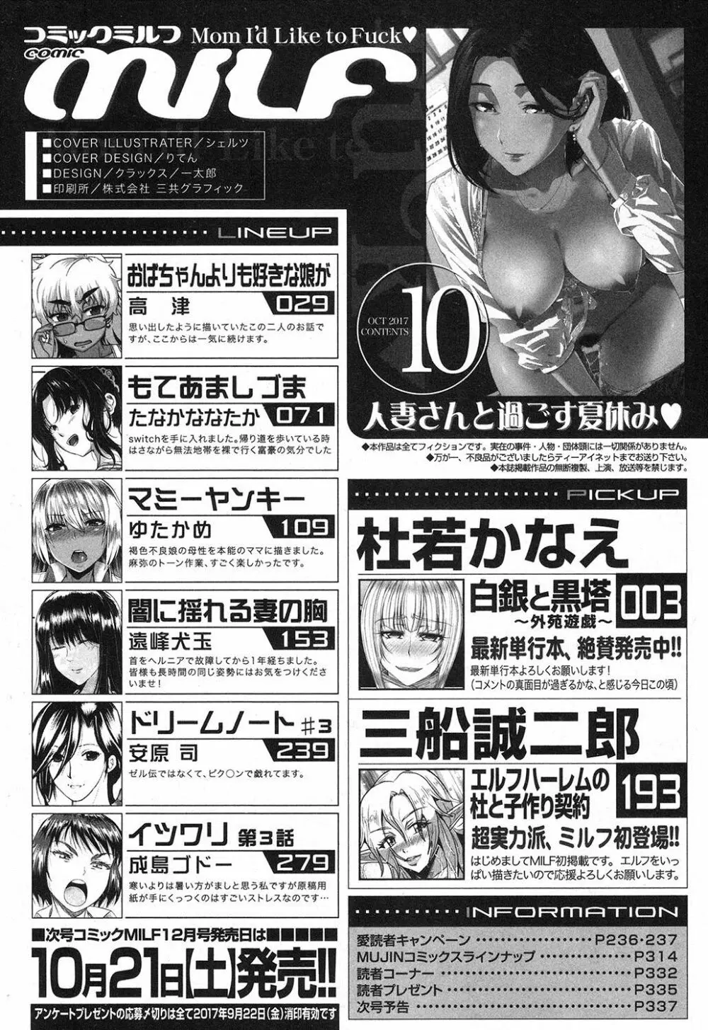 コミックミルフ 2017年10月号 Vol.38 270ページ