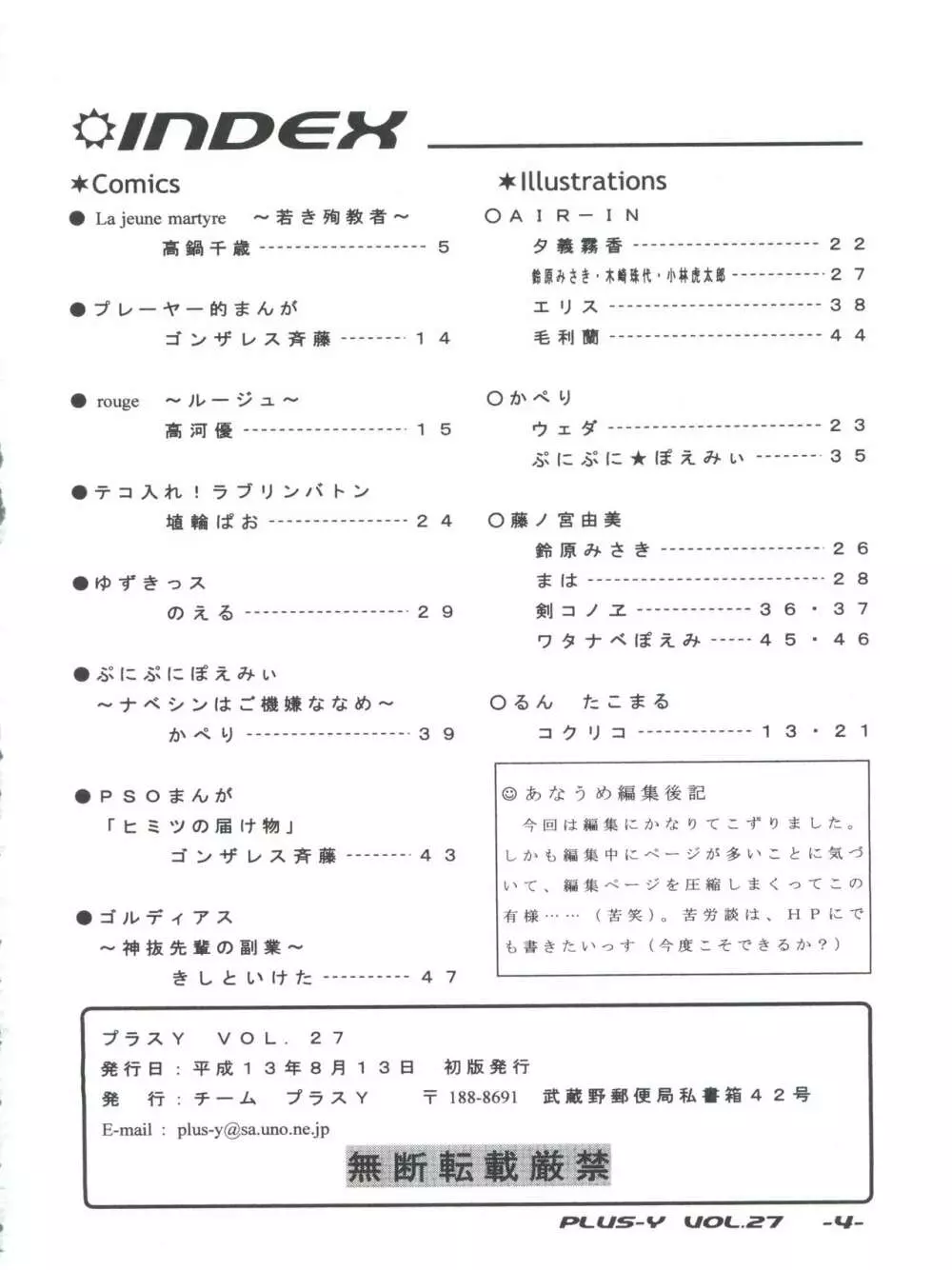 プラスY Vol.27 4ページ