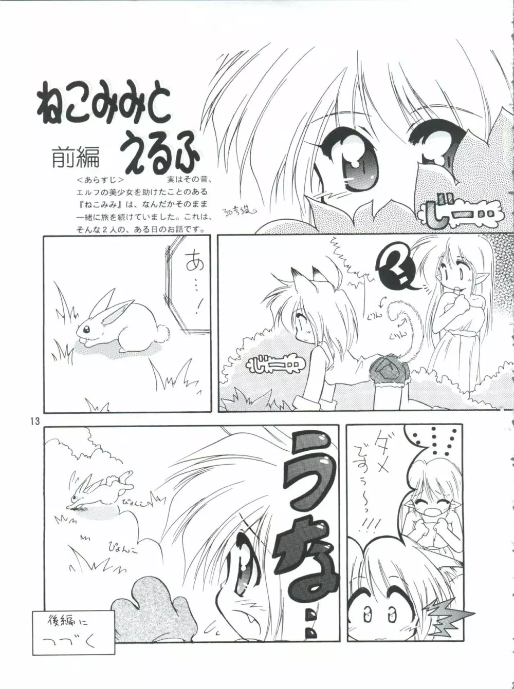 プラスY Vol.26 けもみみっくす 2 13ページ