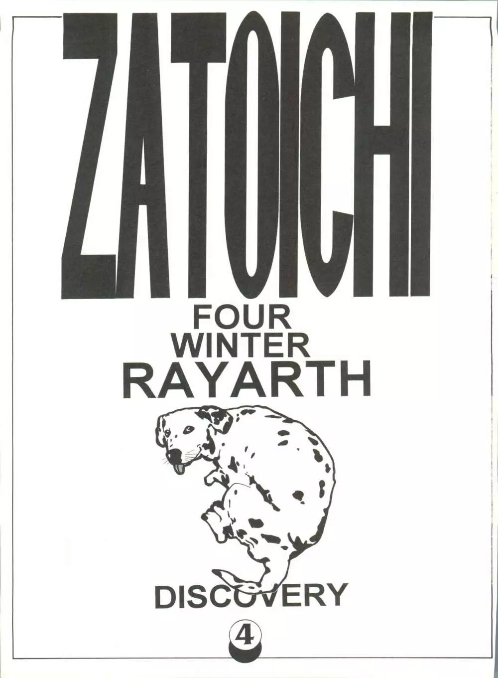 ZATOICHI 4 WINTER・RAYEATE 3ページ