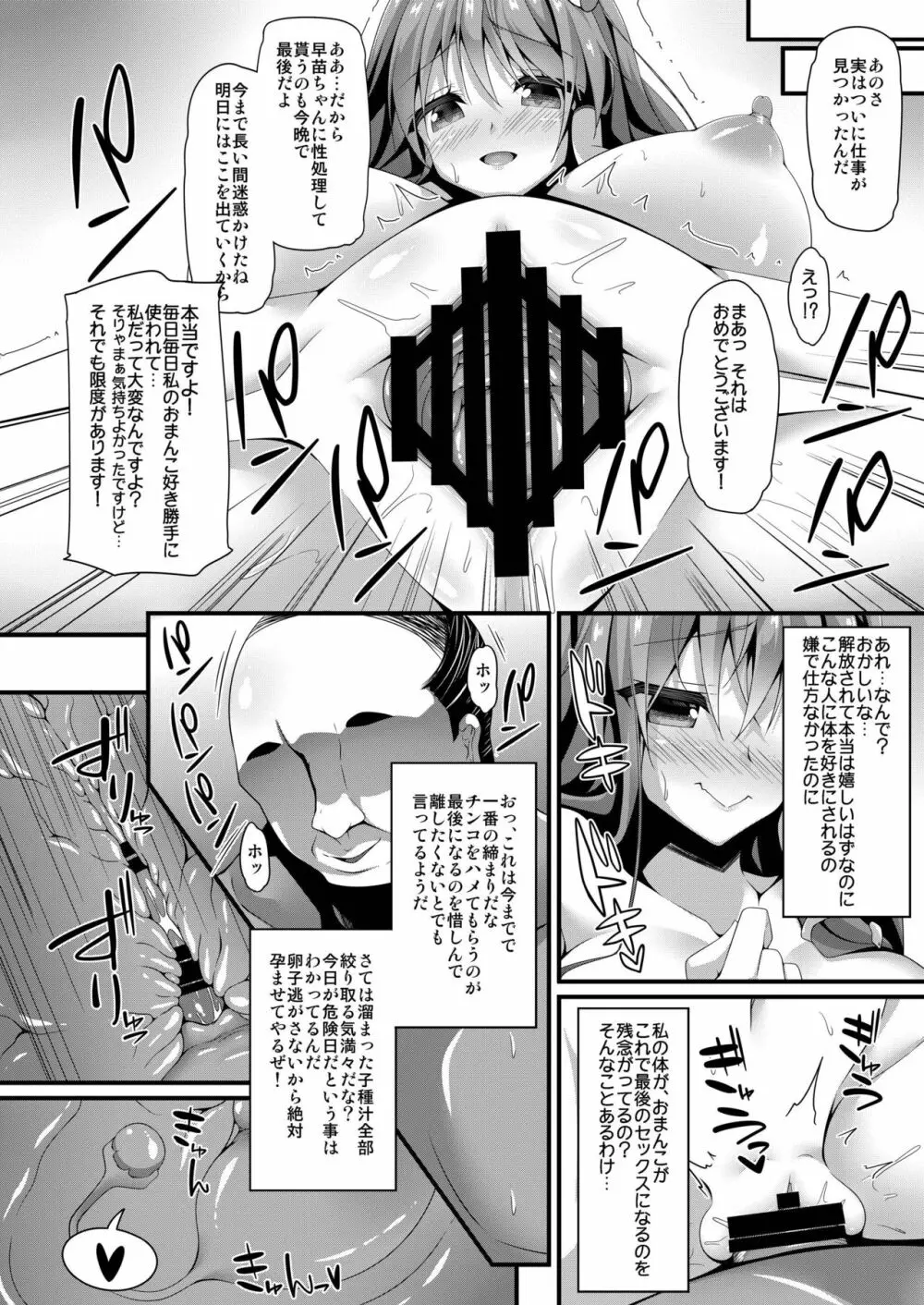 早苗ワーキングデイ 18ページ