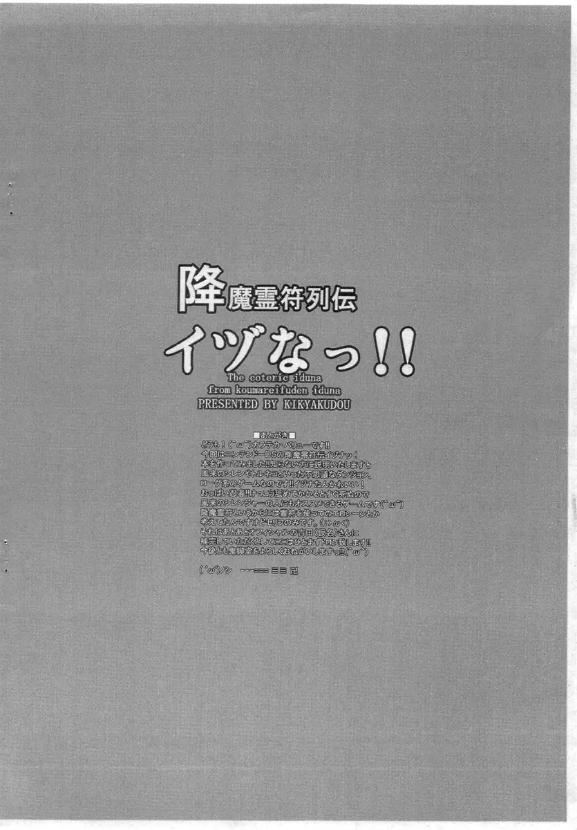 降魔霊符列伝イヅなっ!! 6ページ