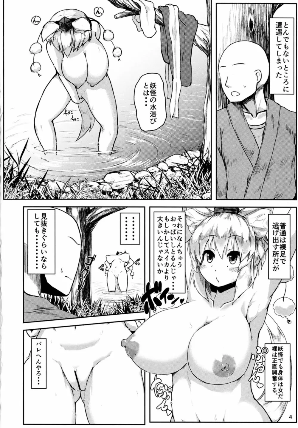 東方Project】おっぱいもみじ - 同人誌 - エロ漫画 momon:GA（モモンガッ!!）