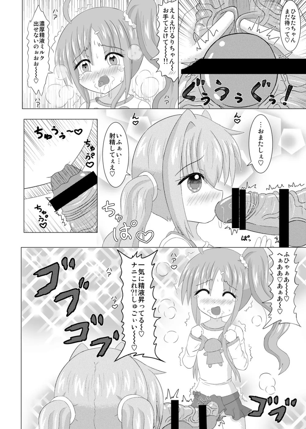 生えちゃいます! 11ページ