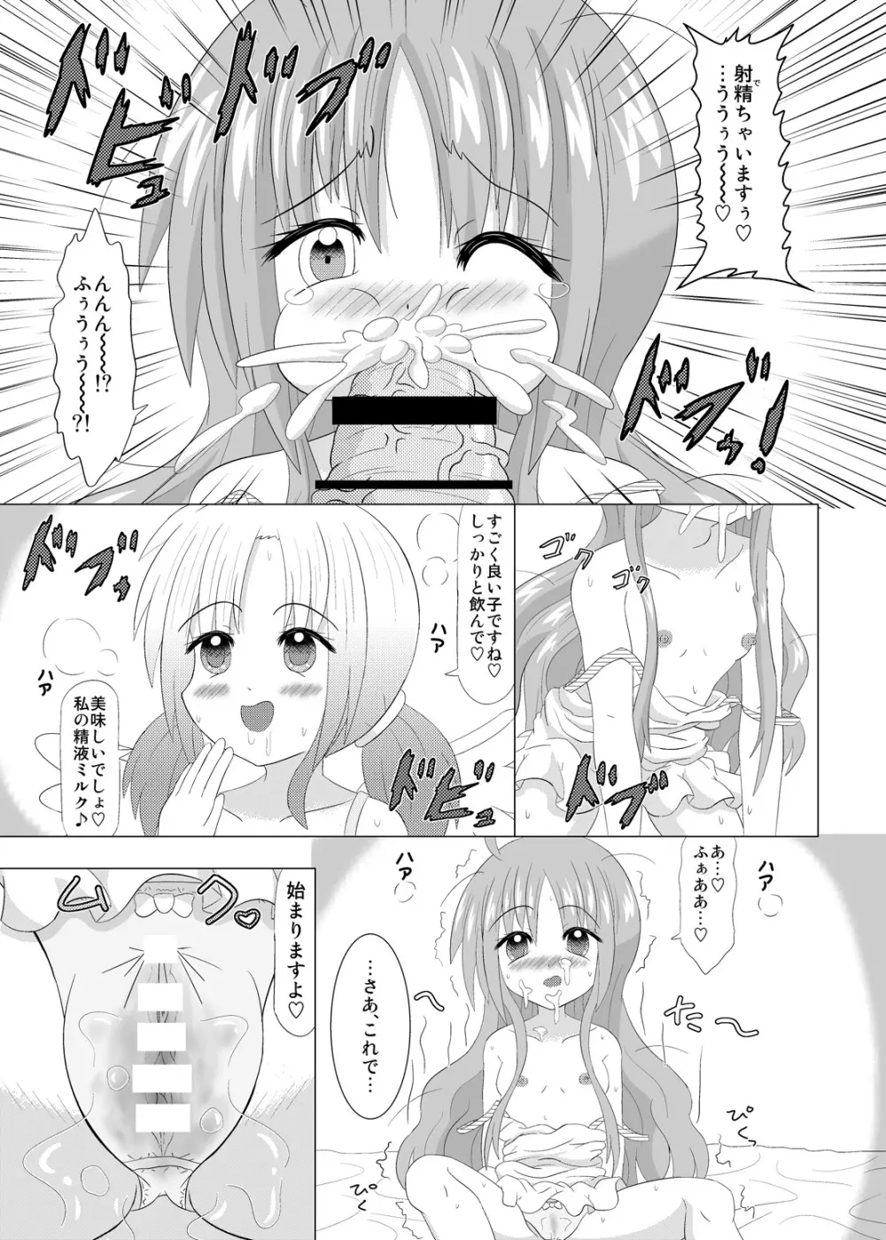 生えちゃいます! 4ページ