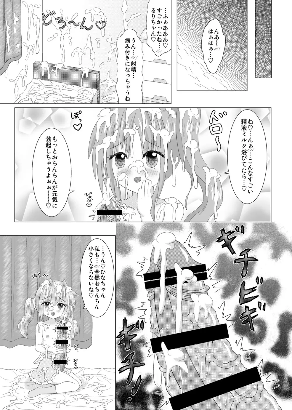 生えちゃいます! 2 10ページ