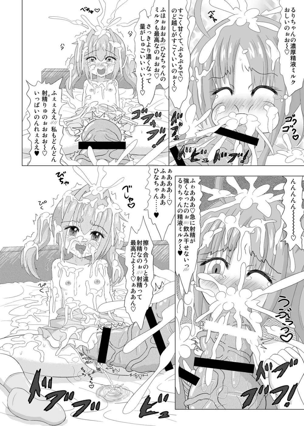 生えちゃいます! 2 15ページ