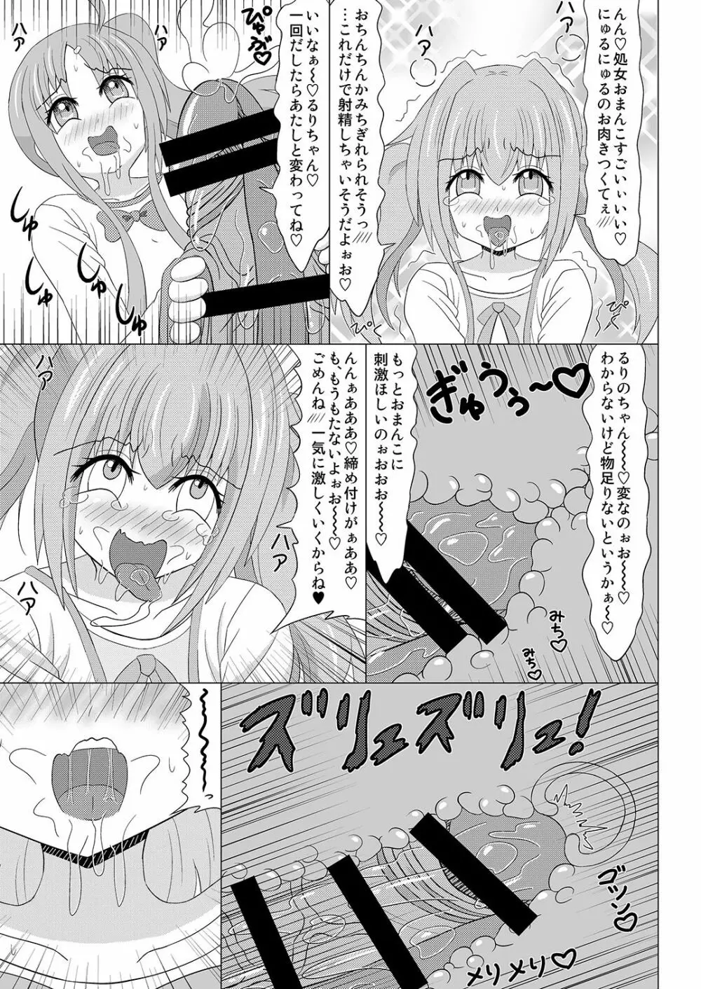 生えちゃいます! 3 23ページ