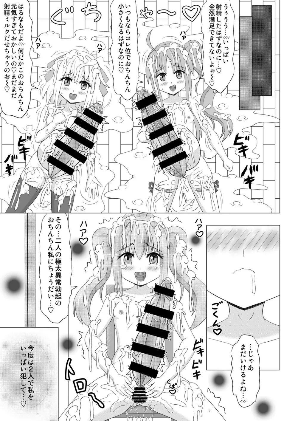 生えちゃいます! 4 16ページ