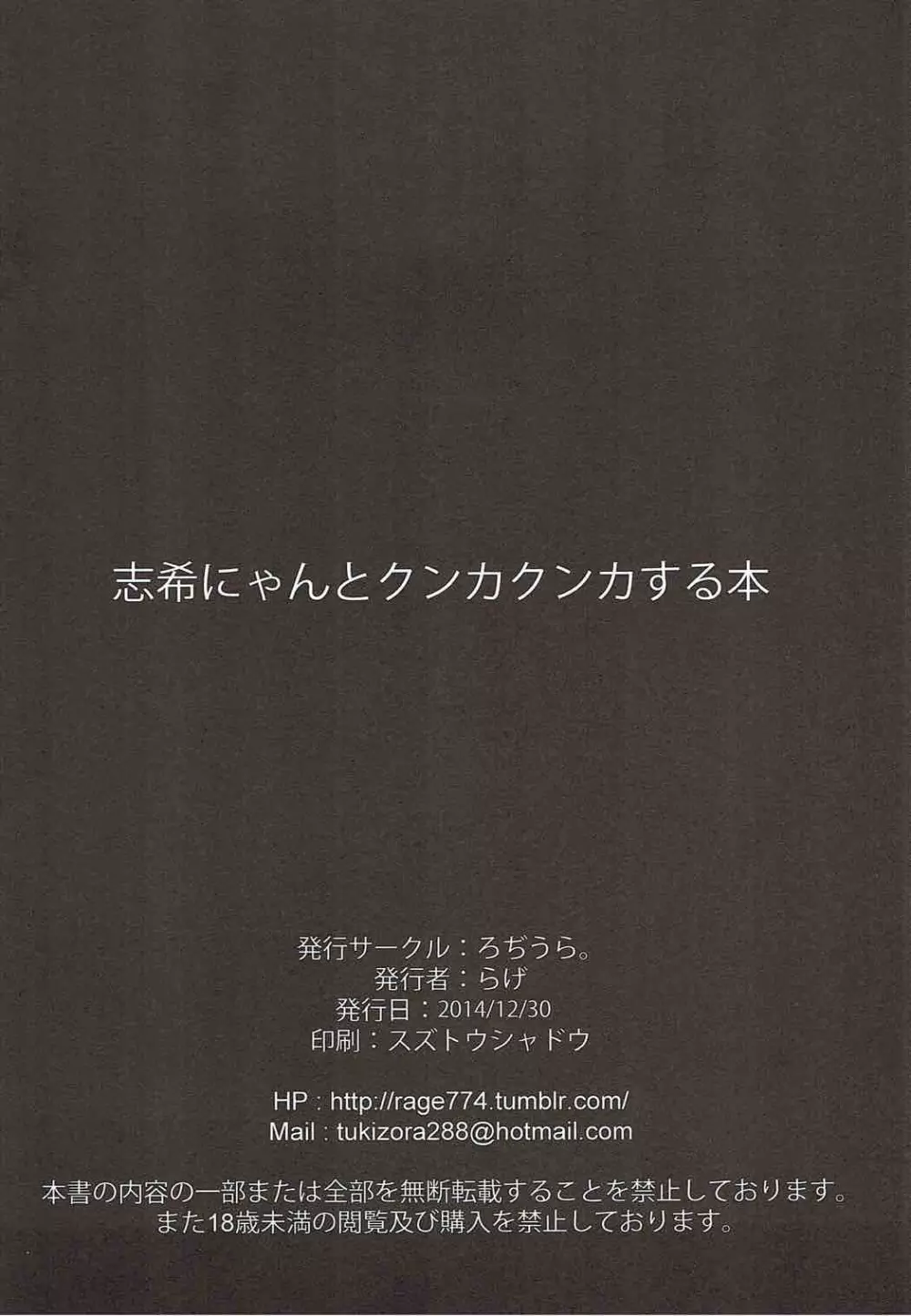 志希にゃんとクンカクンカする本 25ページ