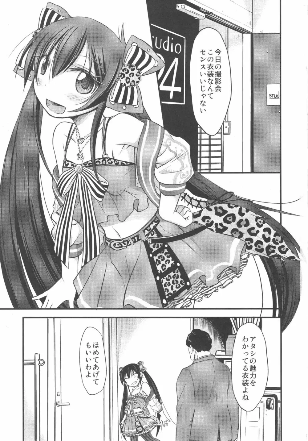 梨沙ちゃんのパパになり隊 2ページ