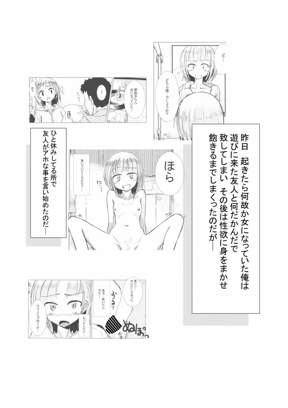 朝起きたら女になっていた2 3ページ