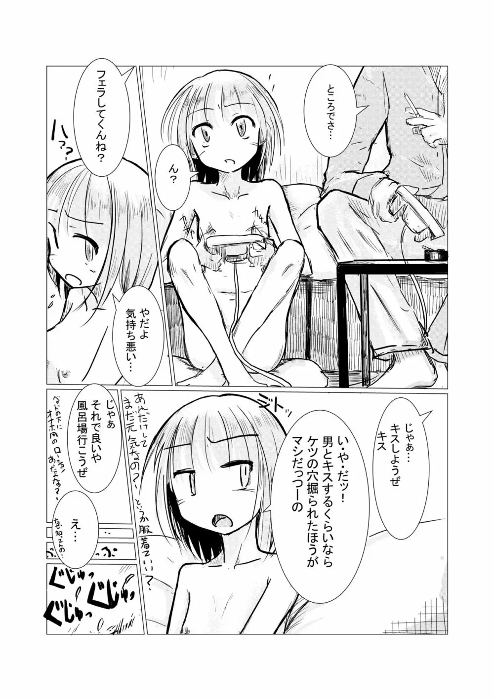 朝起きたら女になっていた2 4ページ