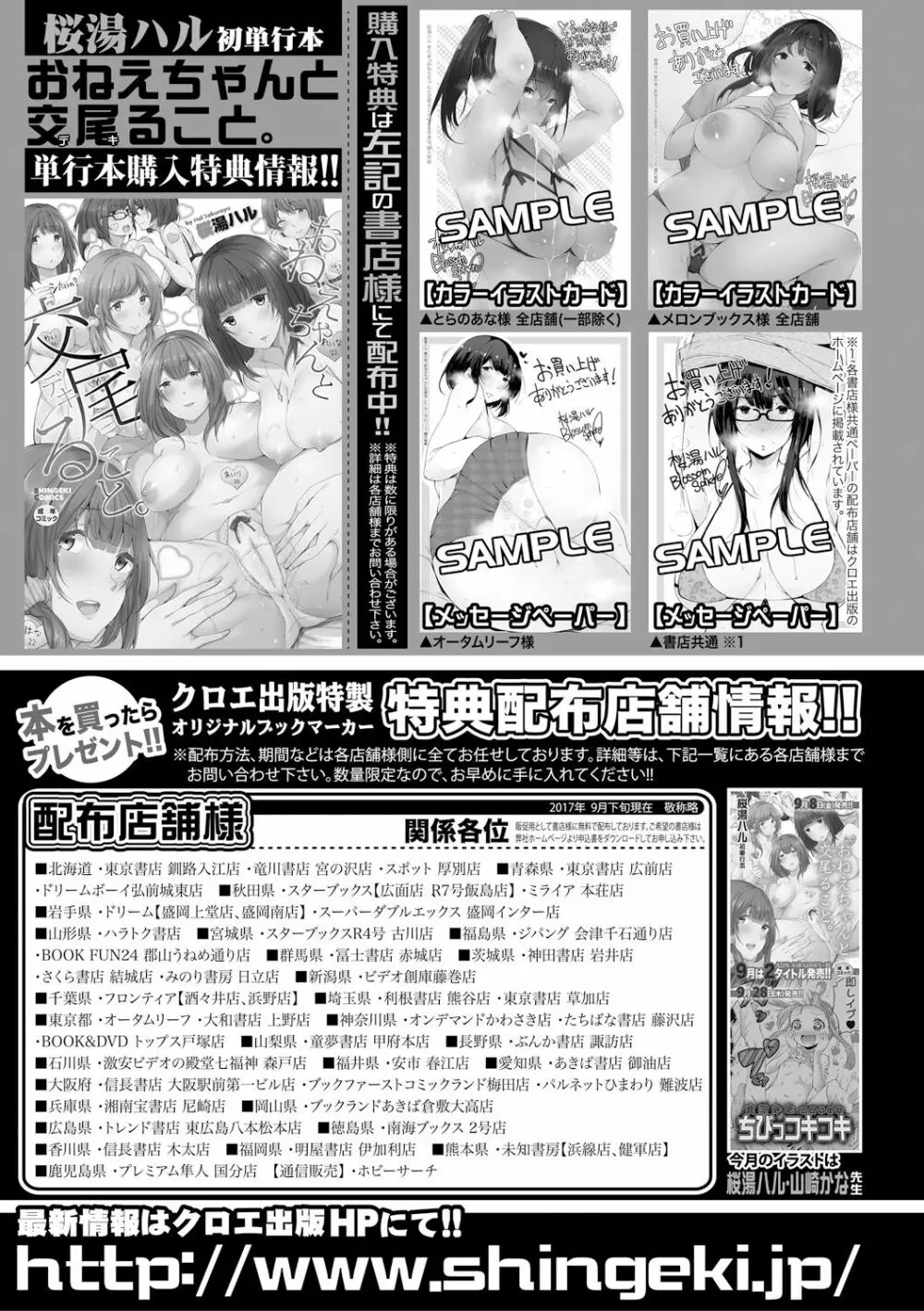 COMIC 真激 2017年11月号 423ページ