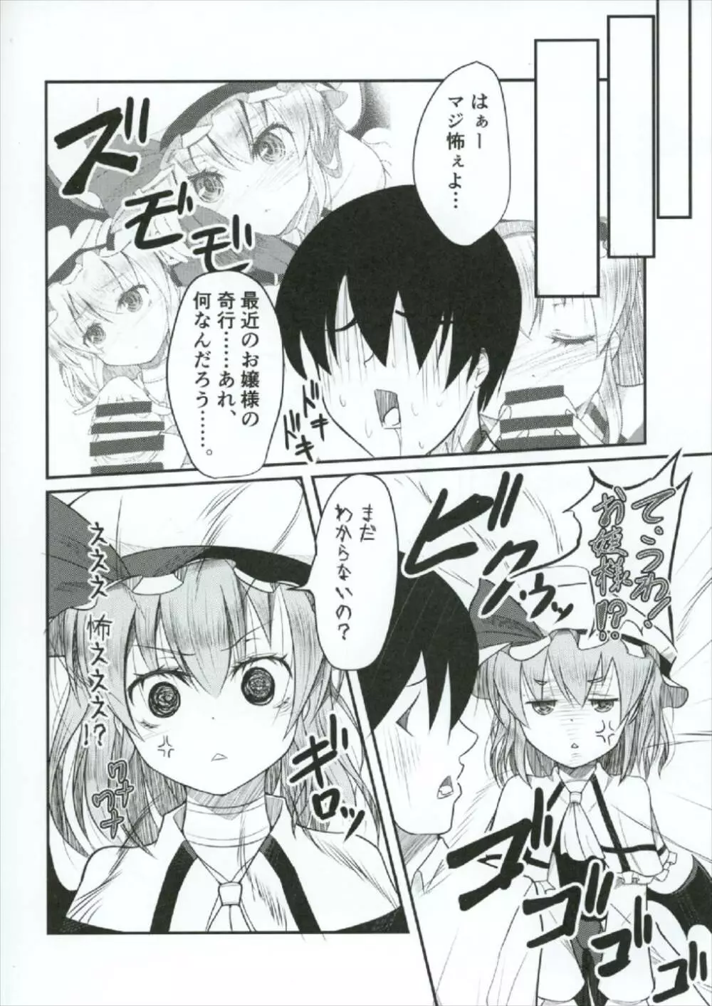 何怒ってるんですかお嬢様 10ページ