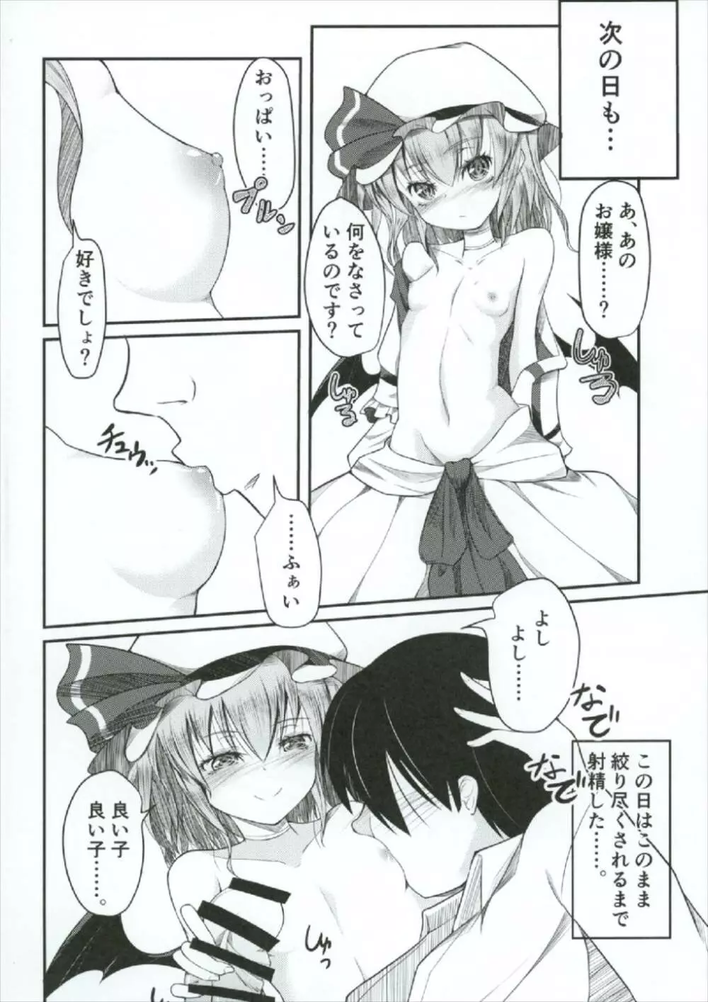 何怒ってるんですかお嬢様 18ページ