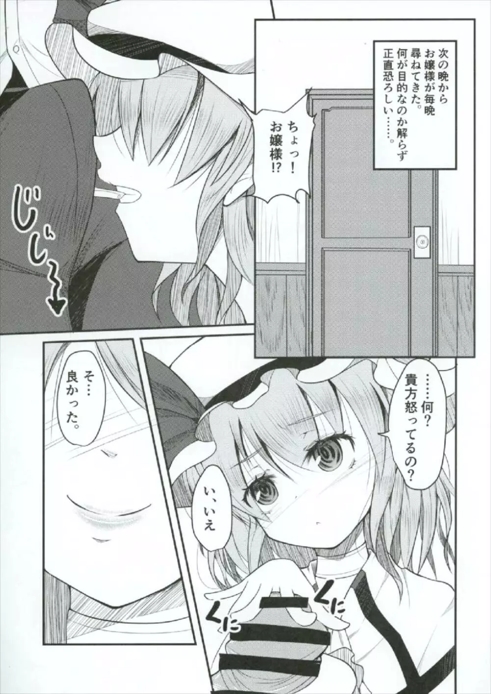 何怒ってるんですかお嬢様 7ページ