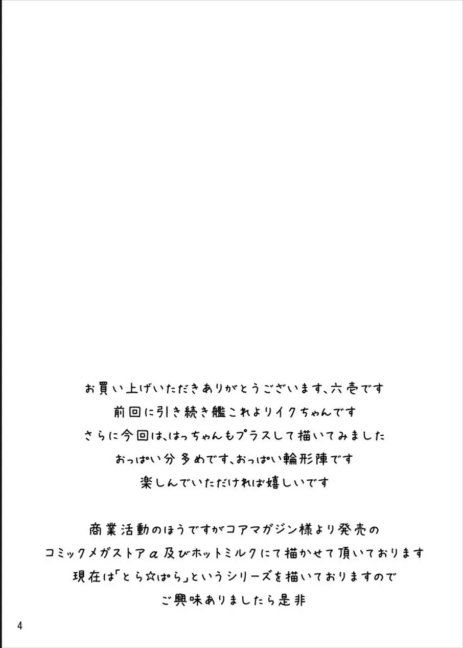 ごほうびたっぷりごちそうさま!!なの☆弐 3ページ