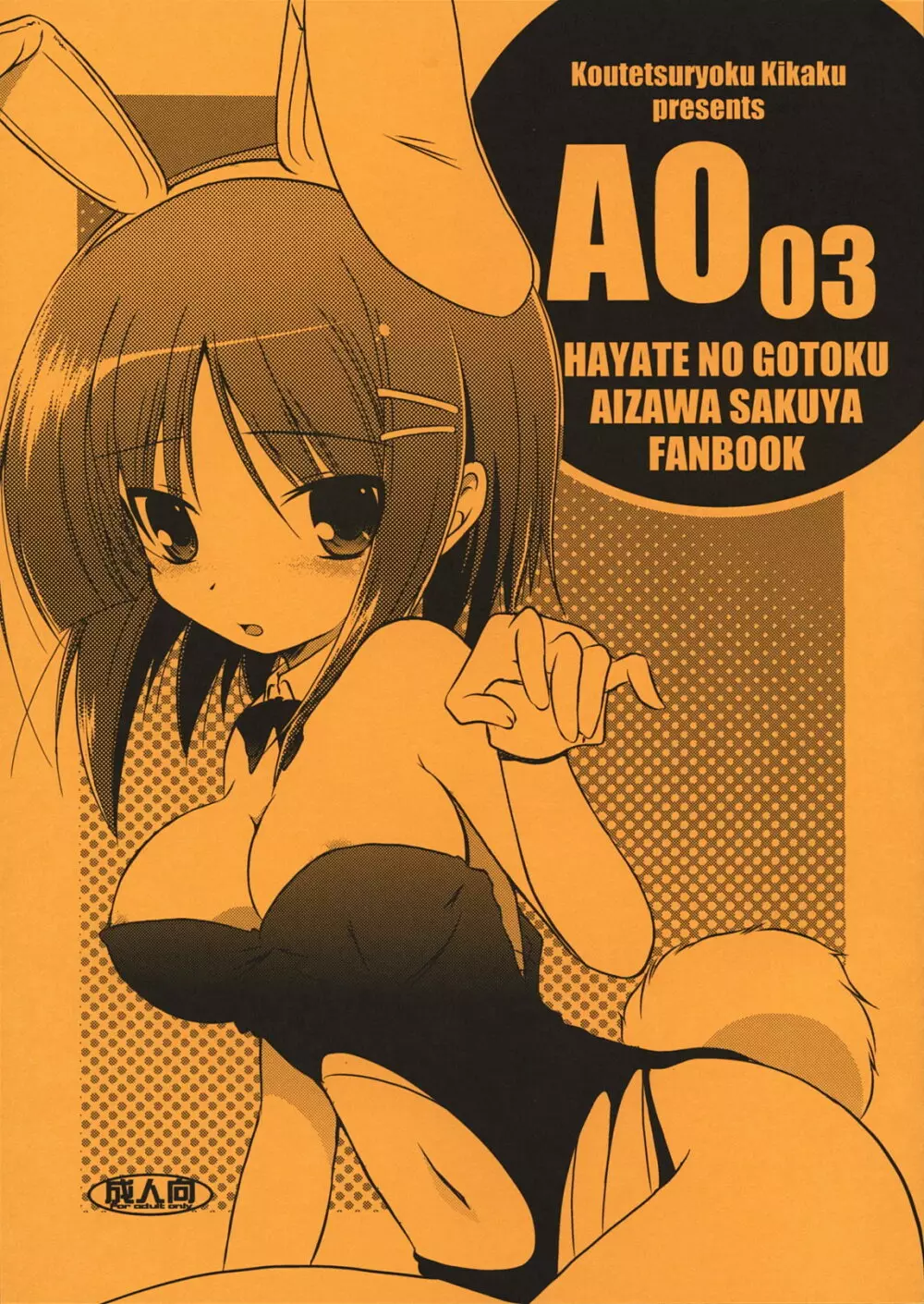 AO03 1ページ