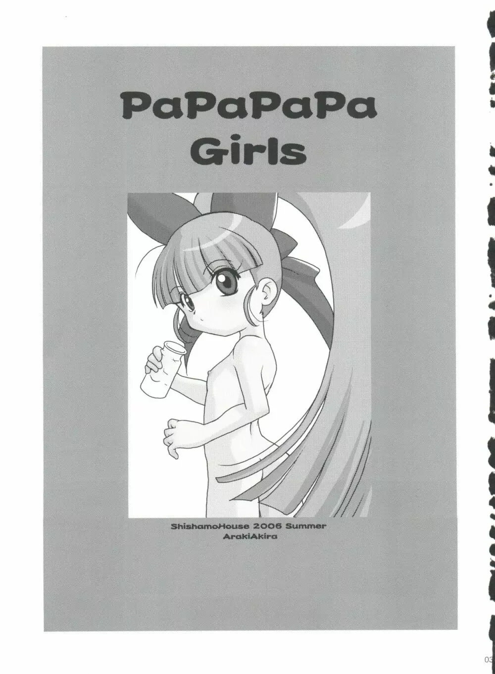 PaPaPaPa Girls 2ページ