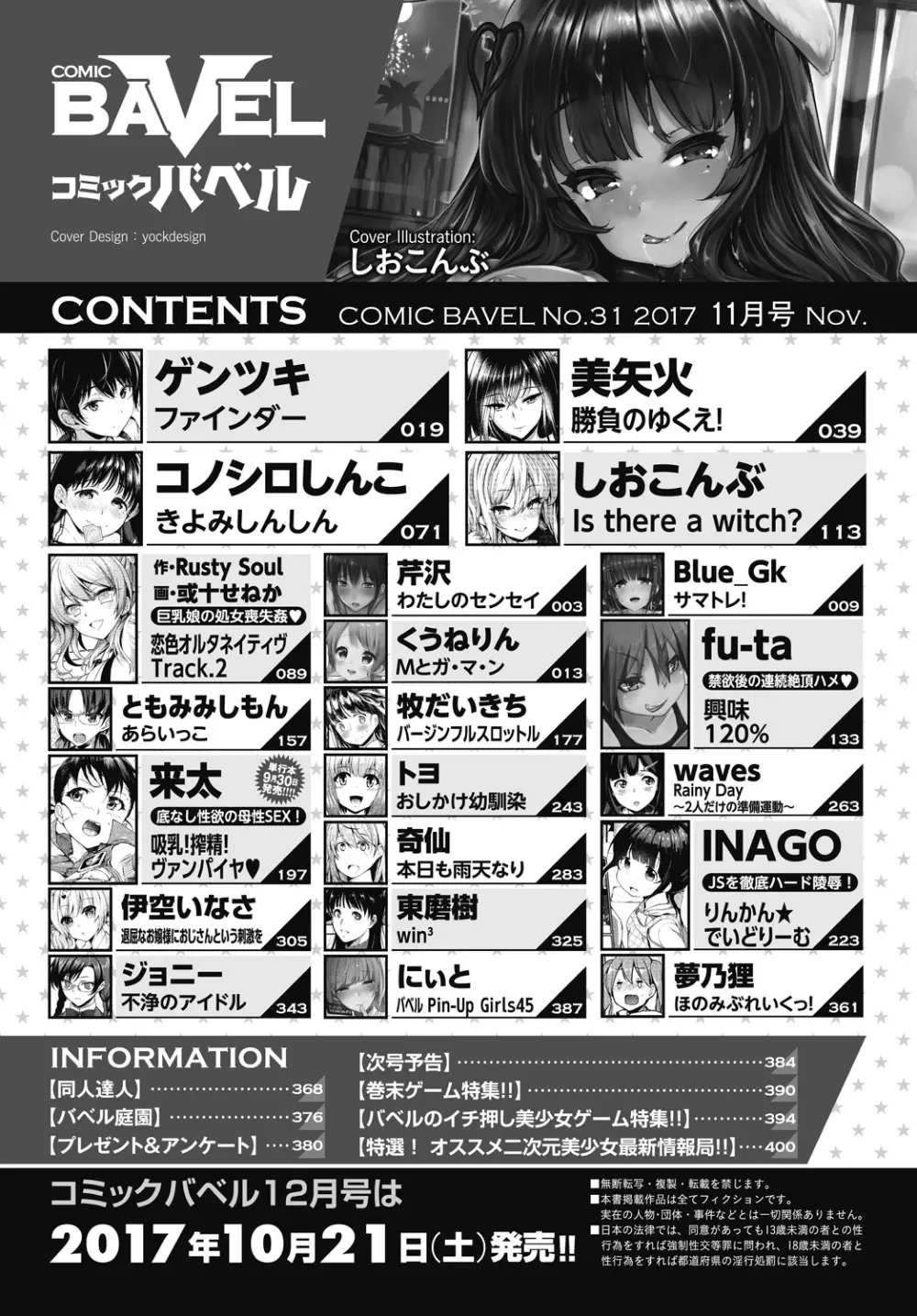 COMIC BAVEL 2017年11月号 386ページ