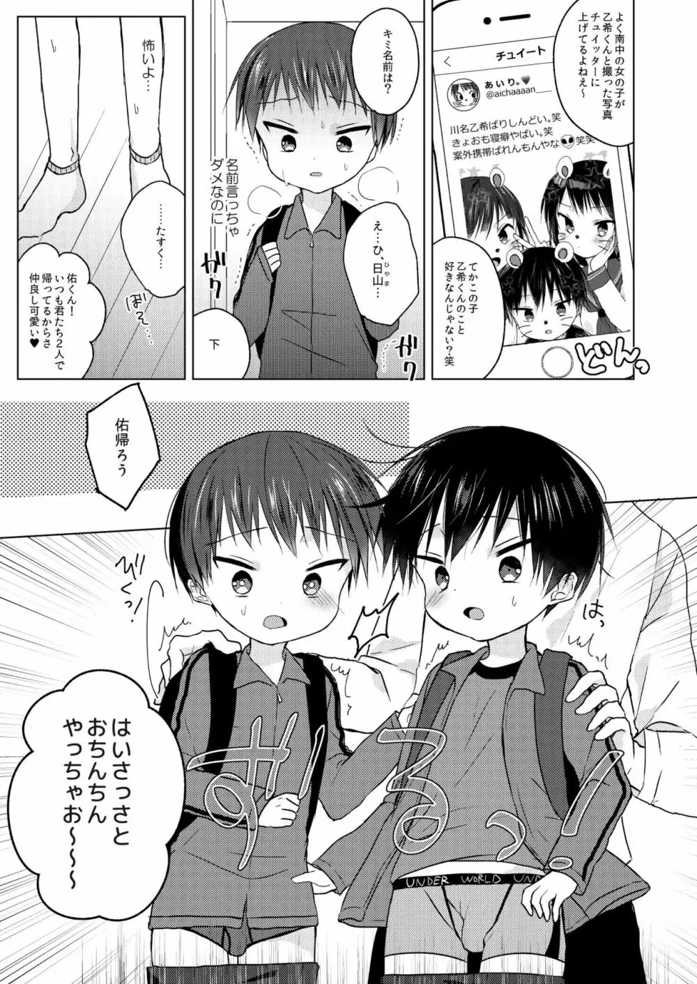 さよなら青春 20ページ