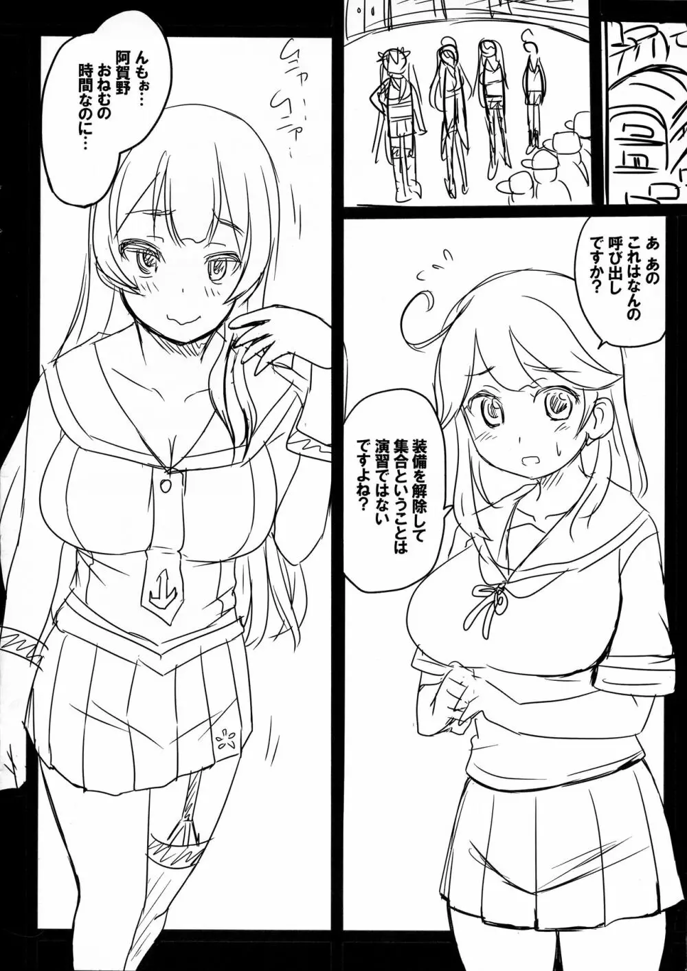 真夜中の姦艦式 4ページ