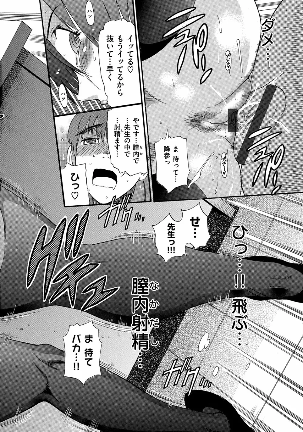 美〜ちく 新装版 25ページ