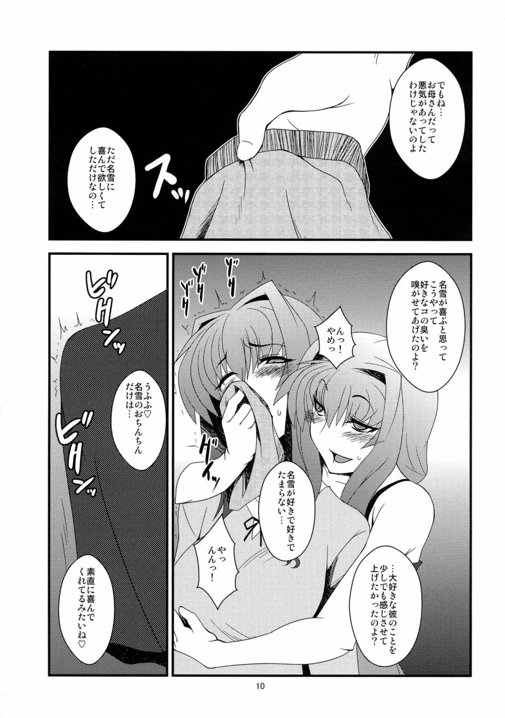 狂気 Vol. 7 10ページ