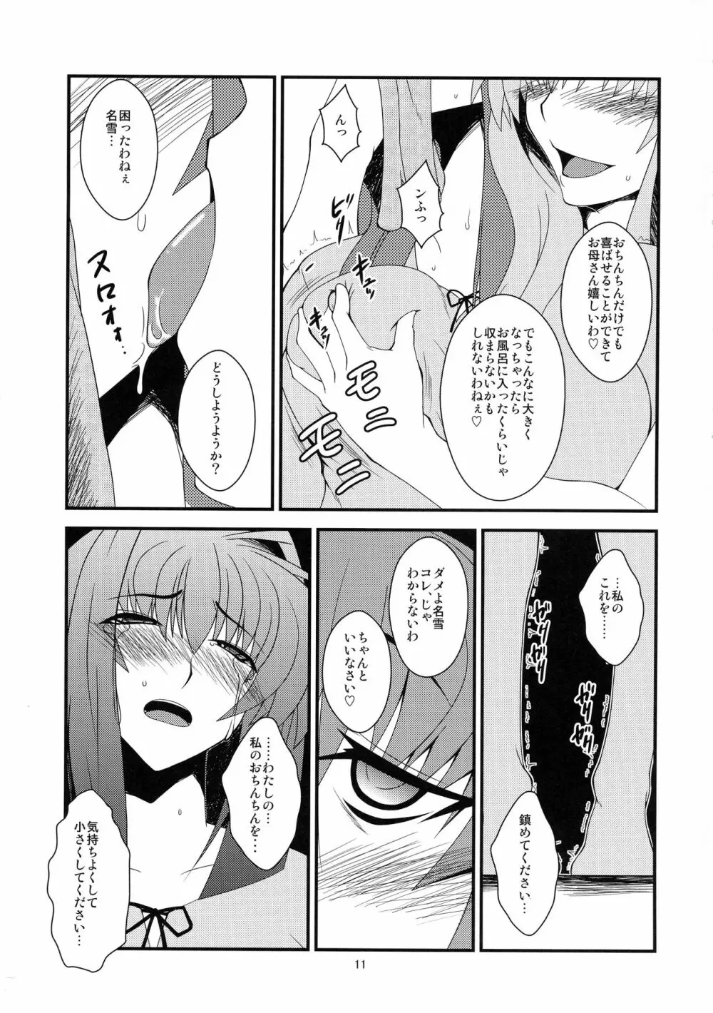 狂気 Vol. 7 11ページ