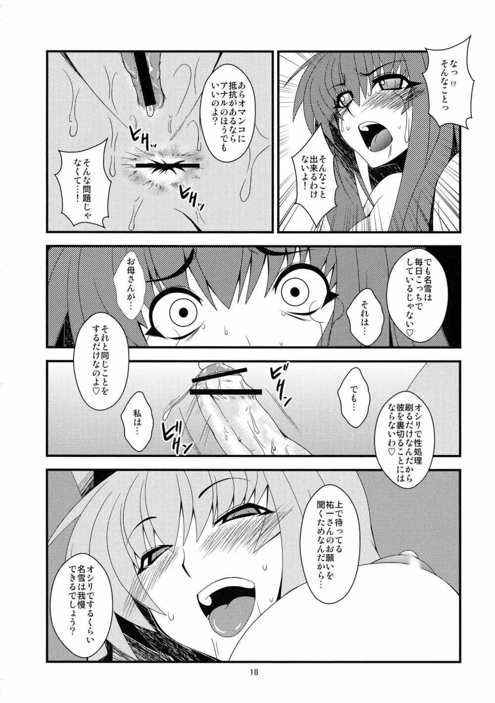 狂気 Vol. 7 18ページ