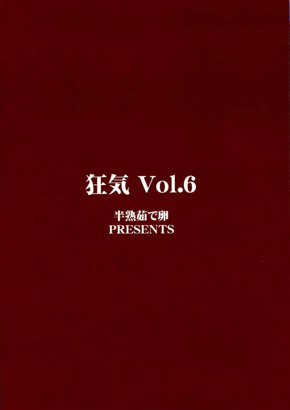 狂気 Vol. 7 2ページ