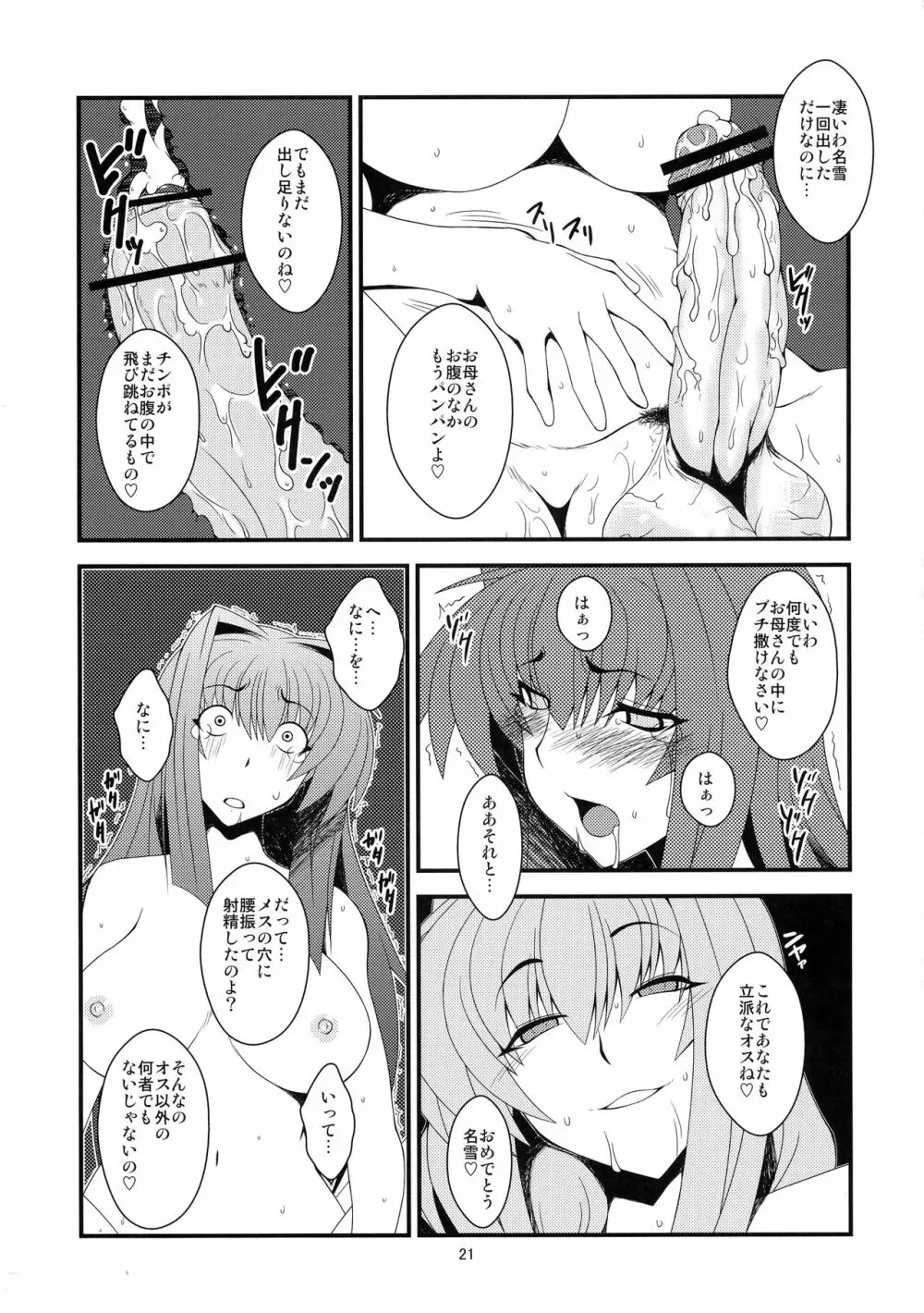 狂気 Vol. 7 21ページ