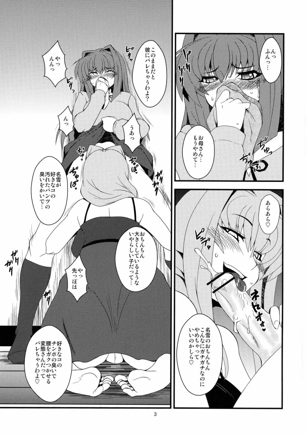 狂気 Vol. 7 3ページ