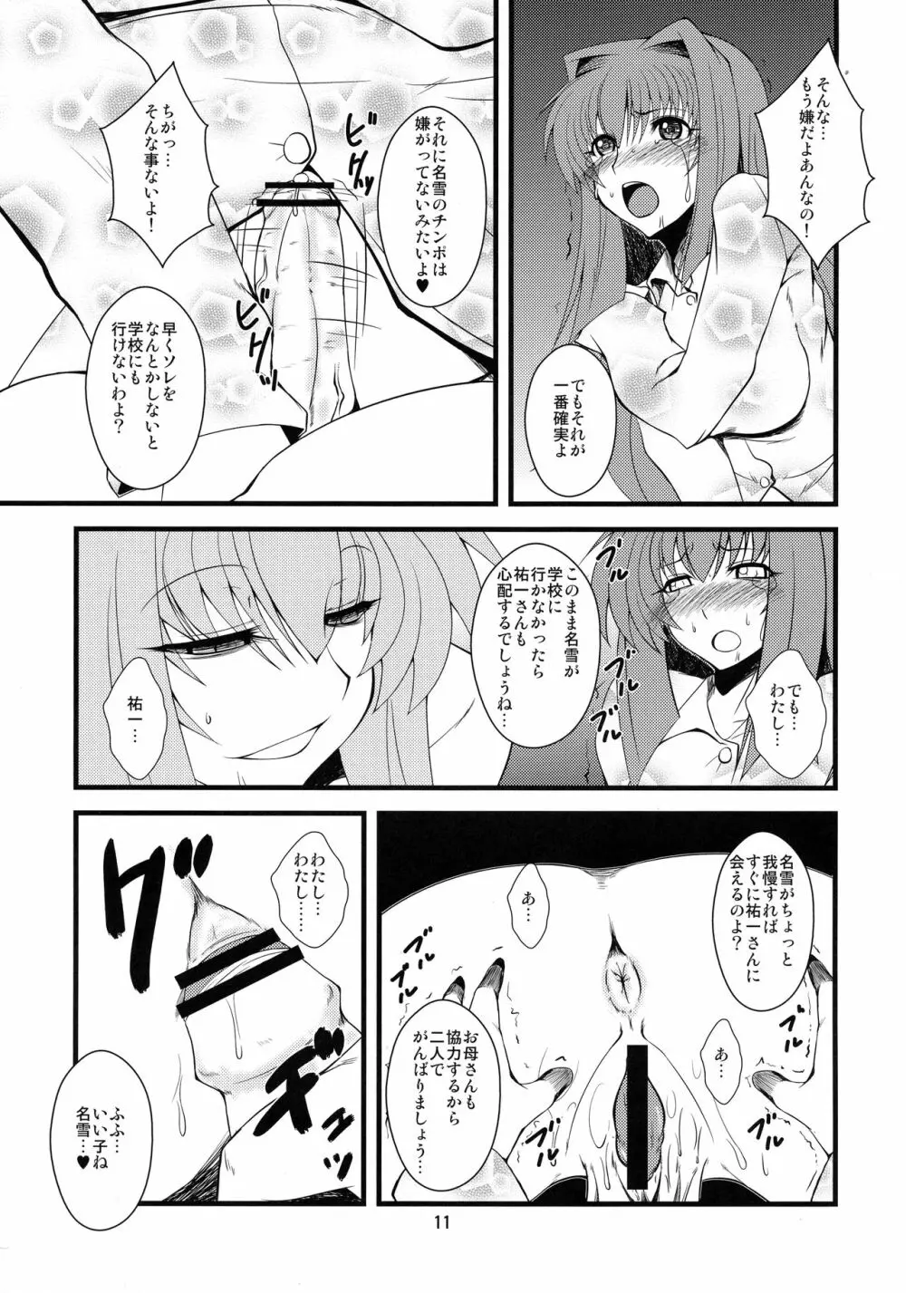 狂気 Vol. 8 11ページ