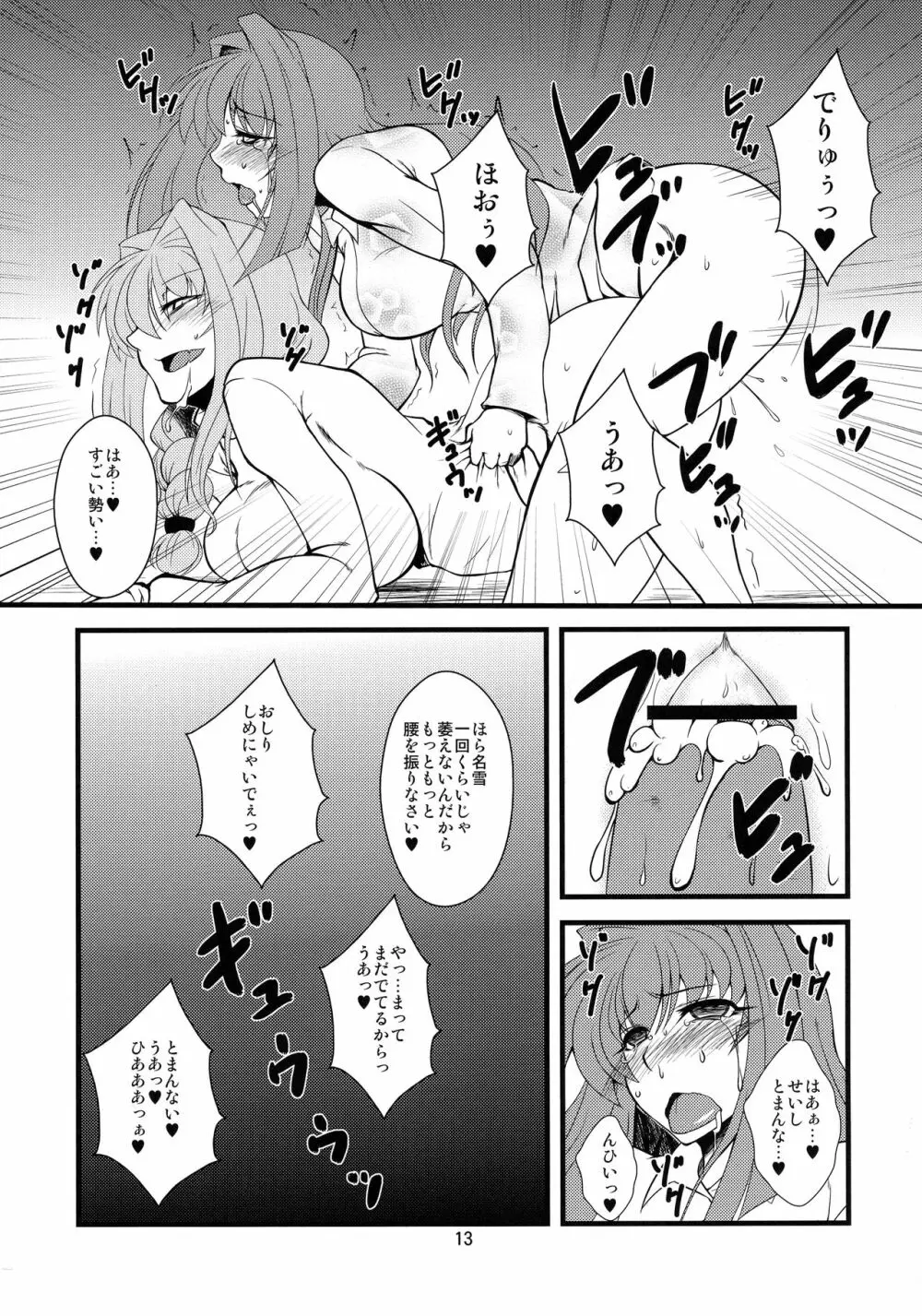 狂気 Vol. 8 13ページ