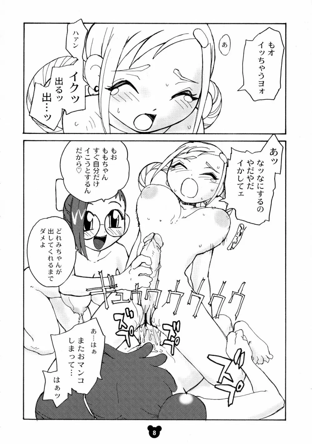 ふた魔女どれみ 6ページ