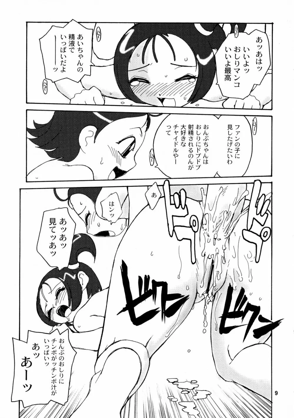 ふた魔女どれみ 7ページ