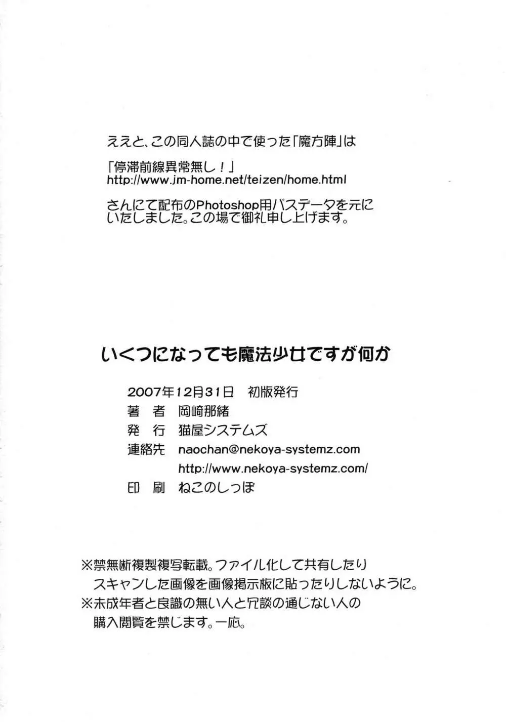 いくつになっても魔法少女ですが何か 29ページ