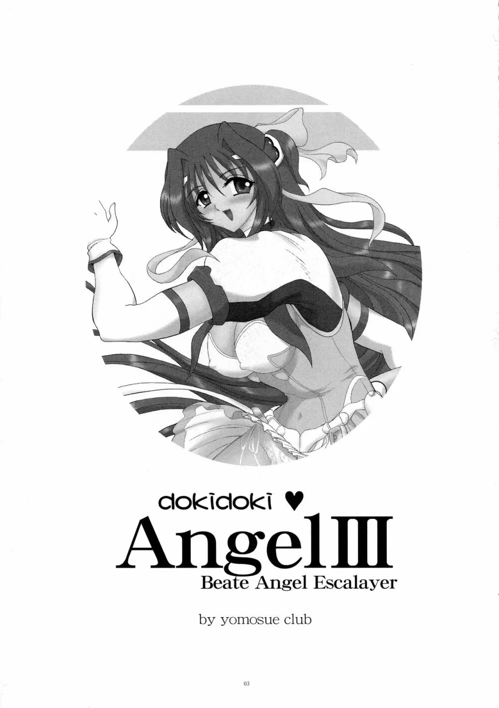 dokidoki Angel III 3ページ